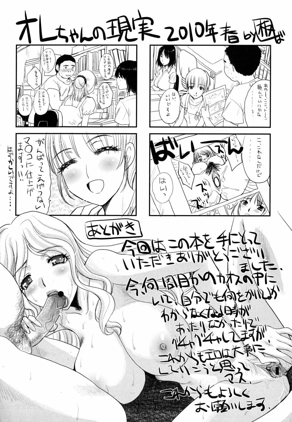 牝叔母、美沙緒 Page.209