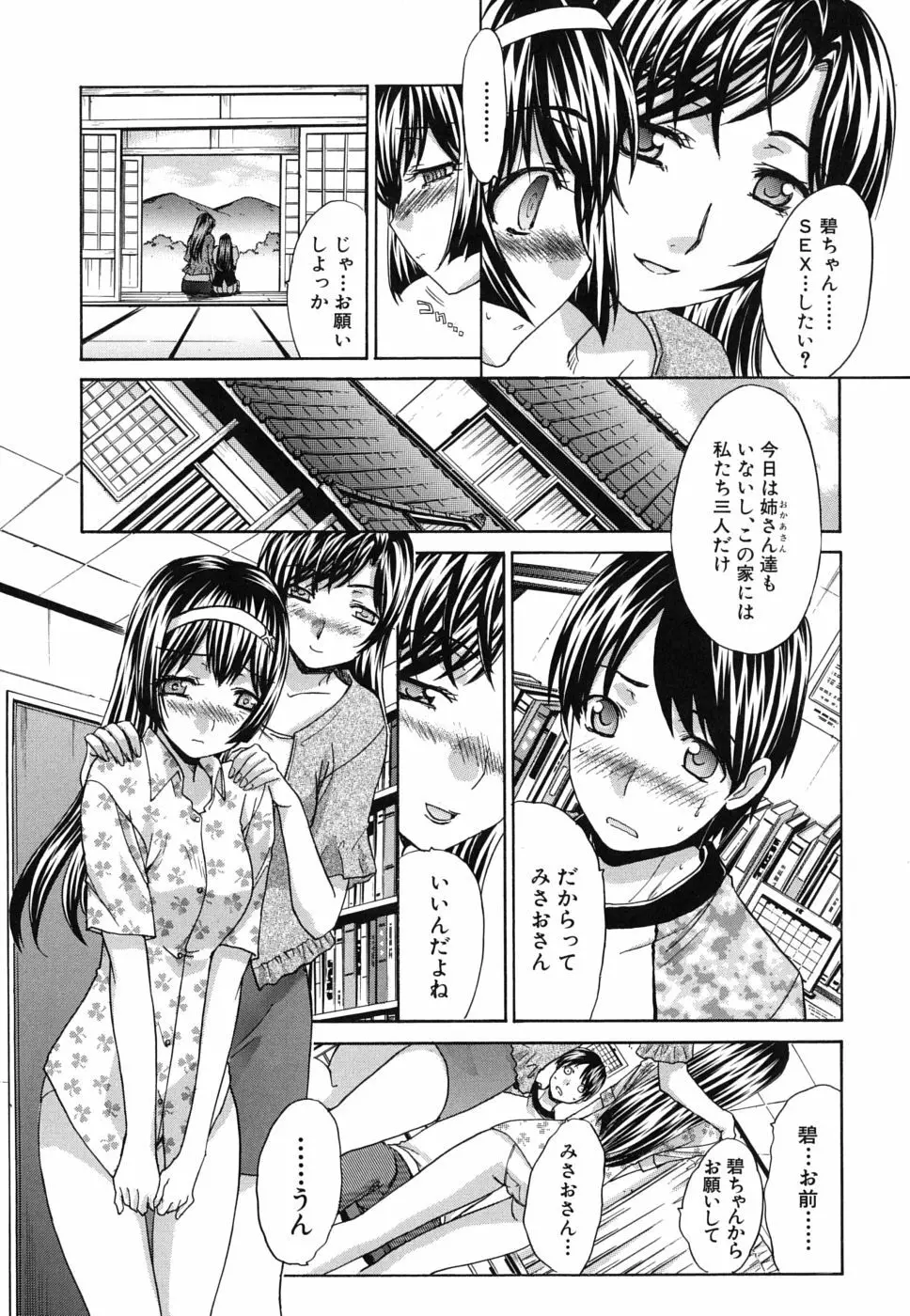 牝叔母、美沙緒 Page.80