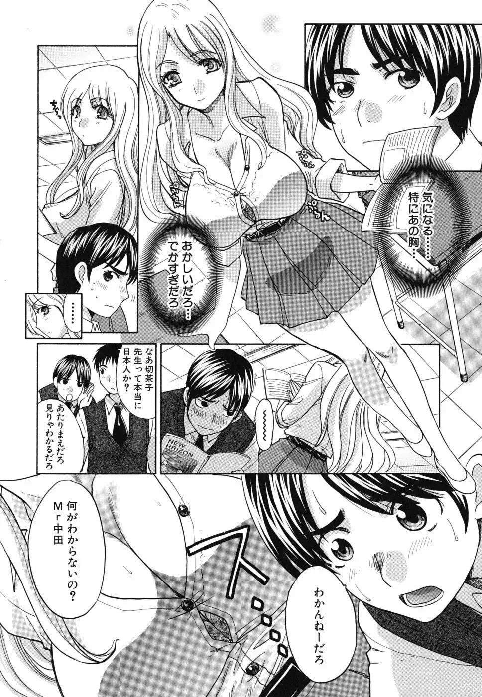 牝叔母、美沙緒 Page.97