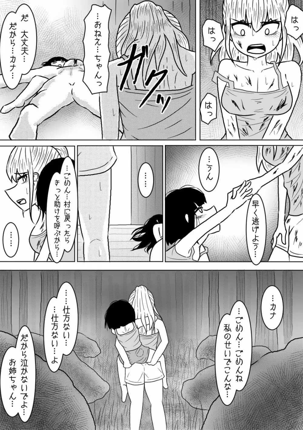 山奥の廃屋にて姉妹は Page.25