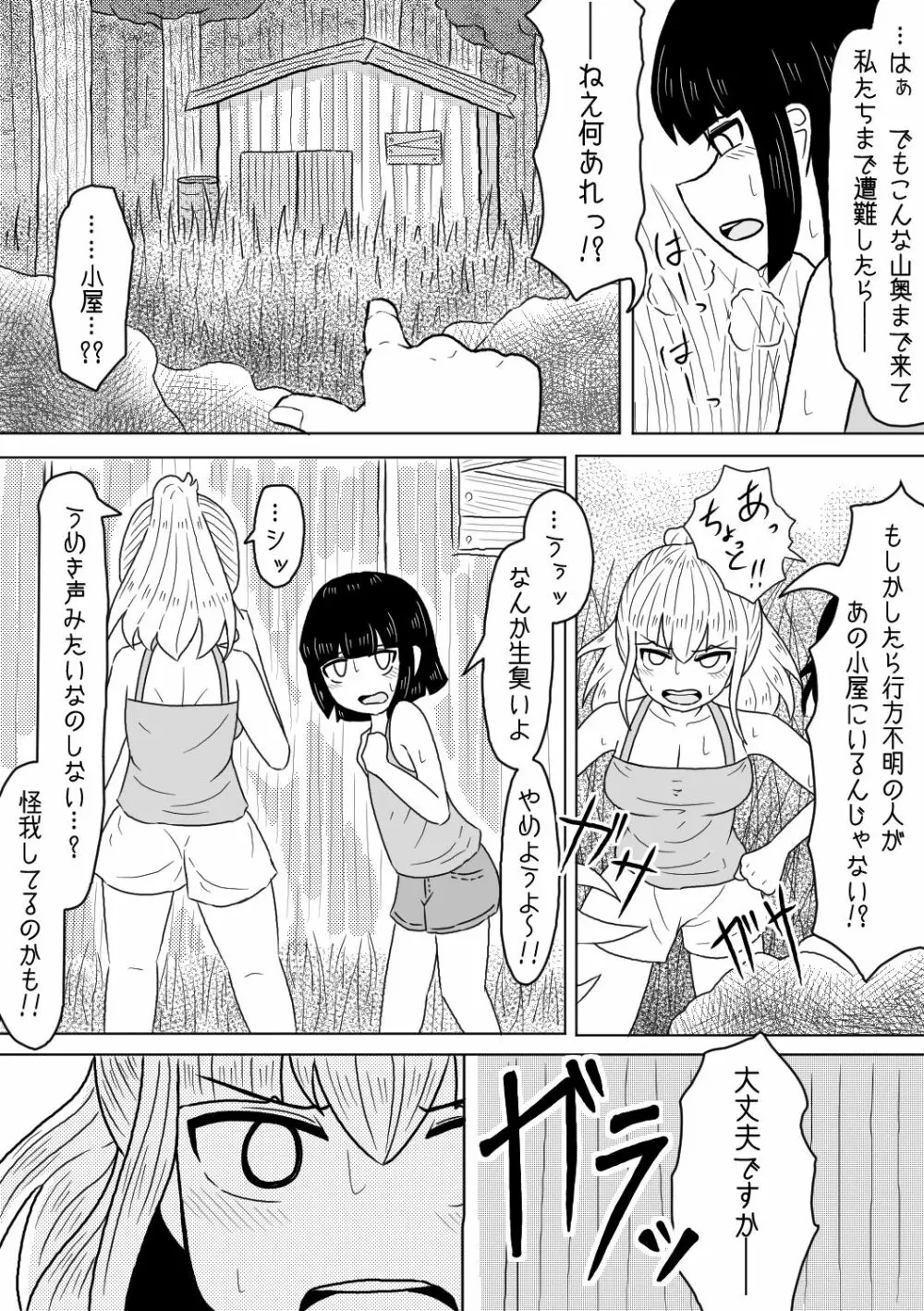 山奥の廃屋にて姉妹は Page.3