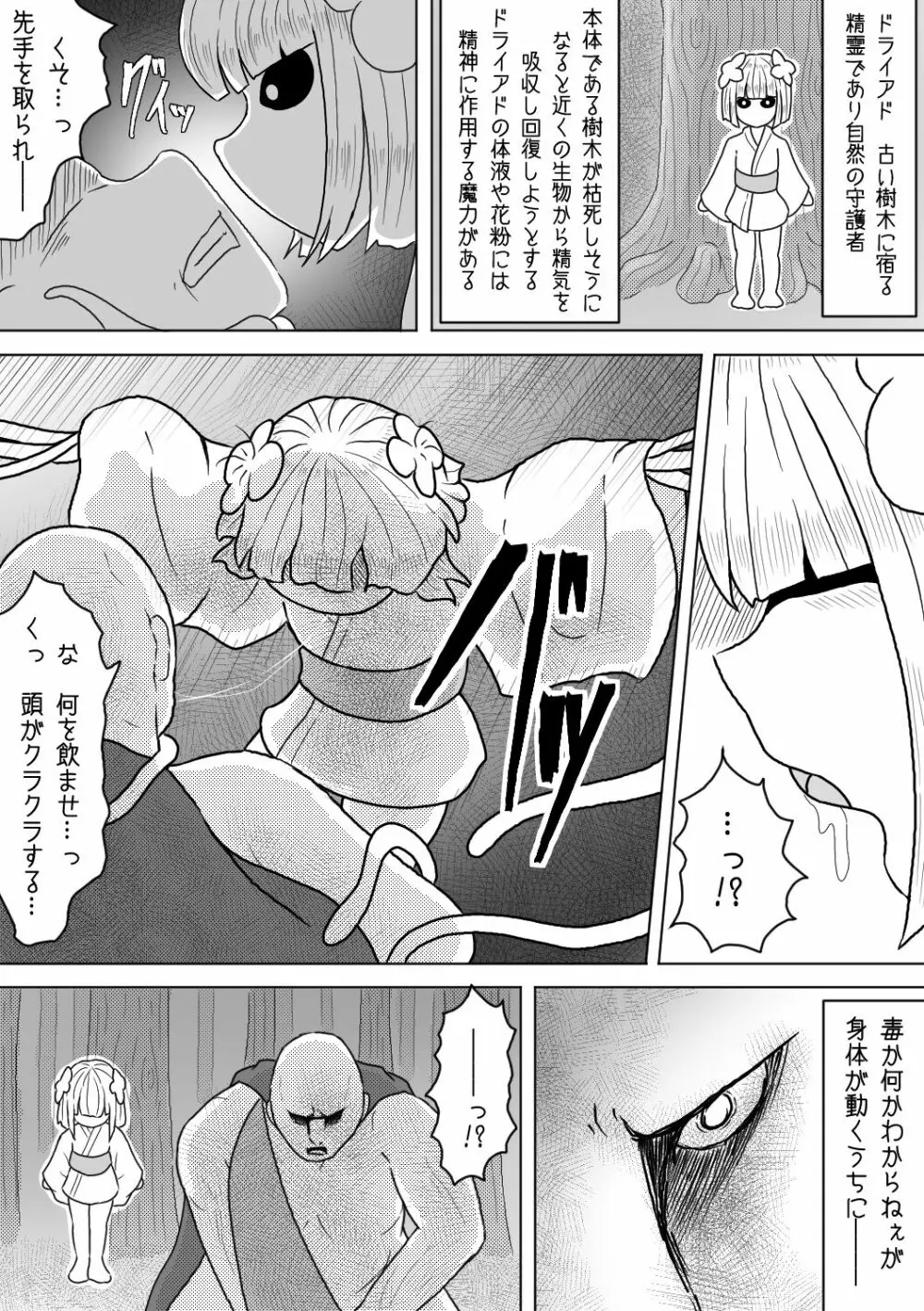 その男の夢は魔物娘と愛し合うこと Page.23