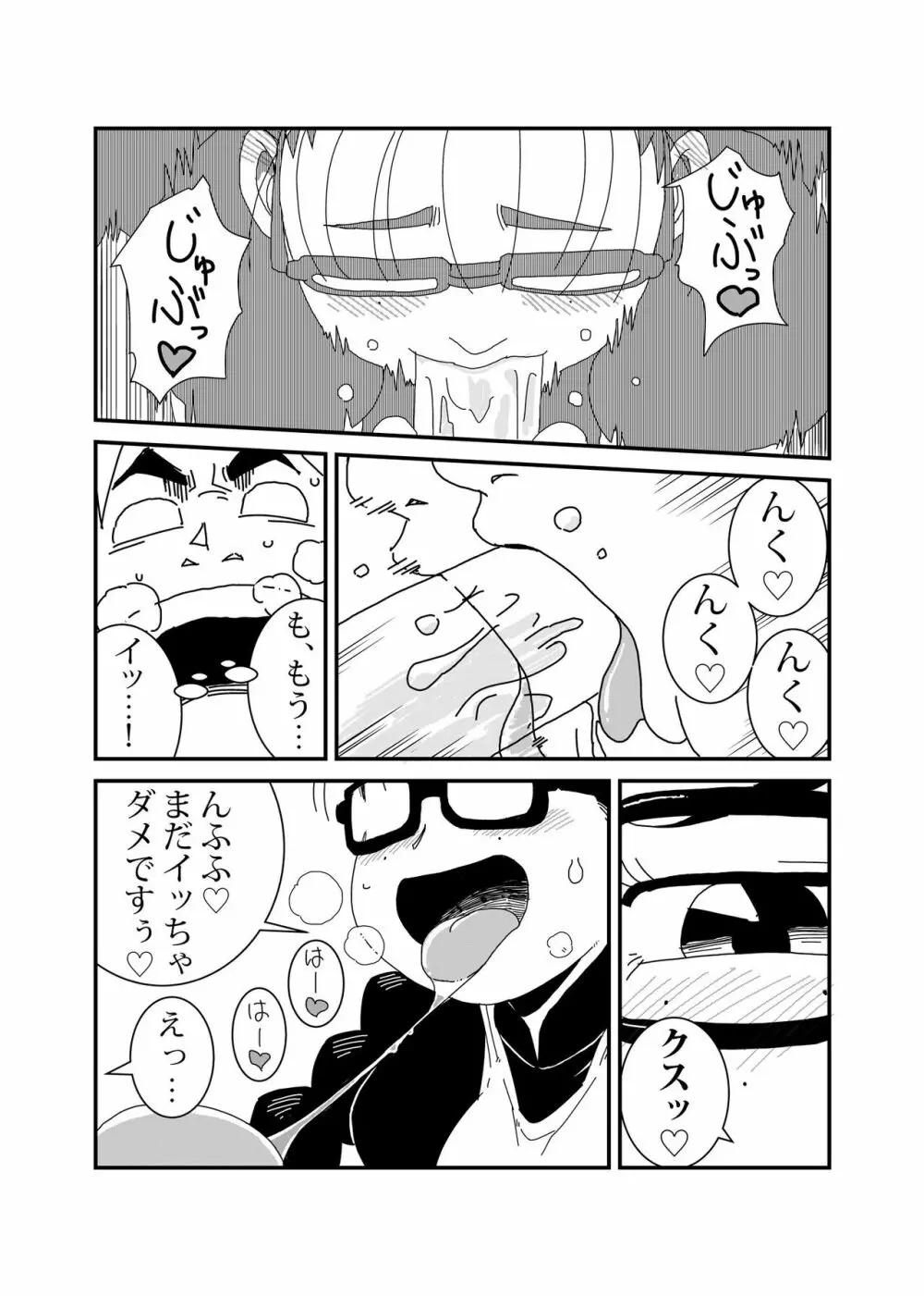 マンドロイド Page.10