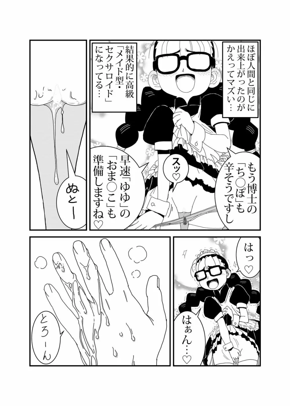 マンドロイド Page.11