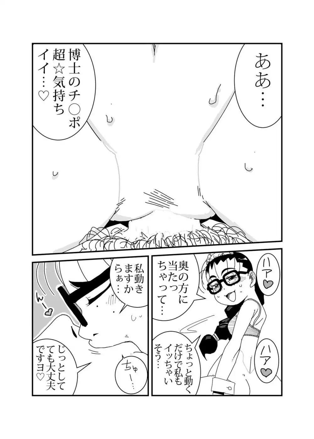 マンドロイド Page.14