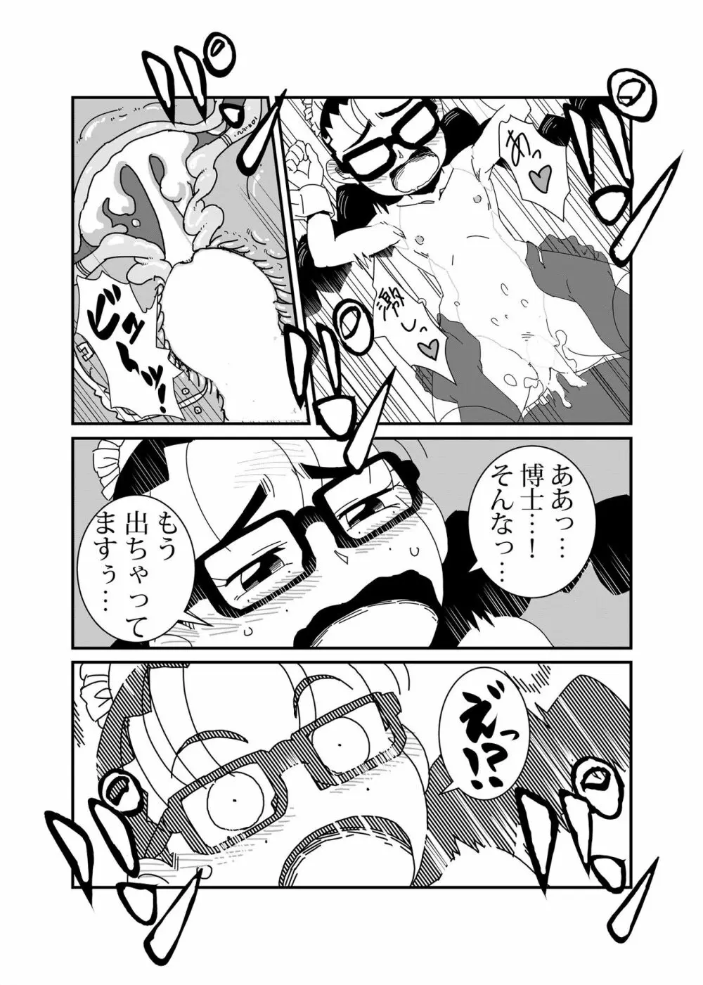 マンドロイド Page.20