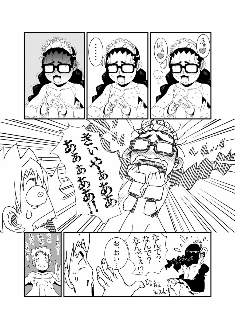 マンドロイド Page.26