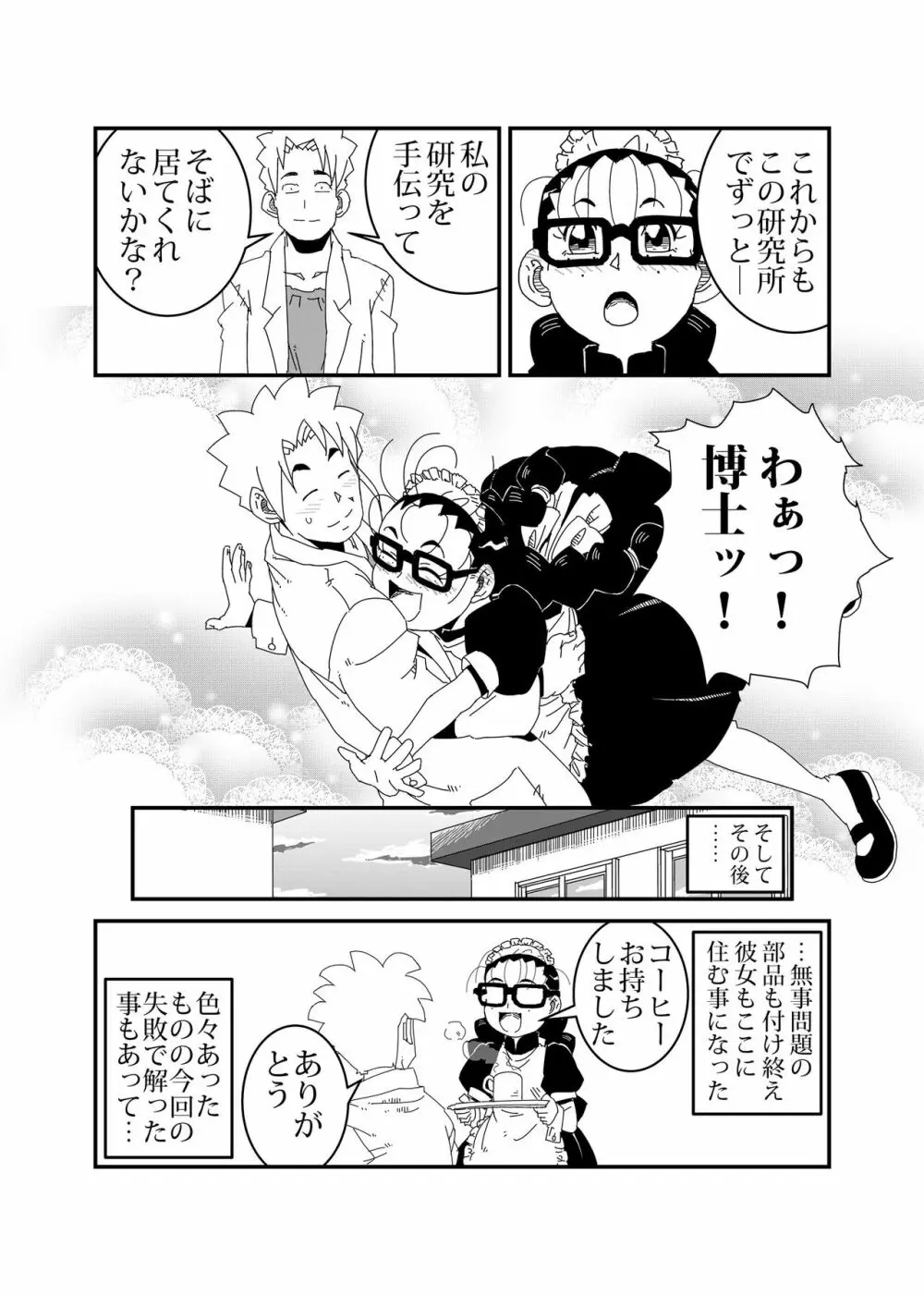 マンドロイド Page.30