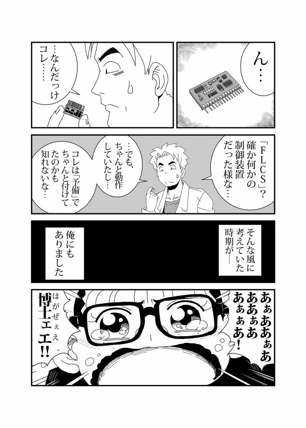 マンドロイド Page.6