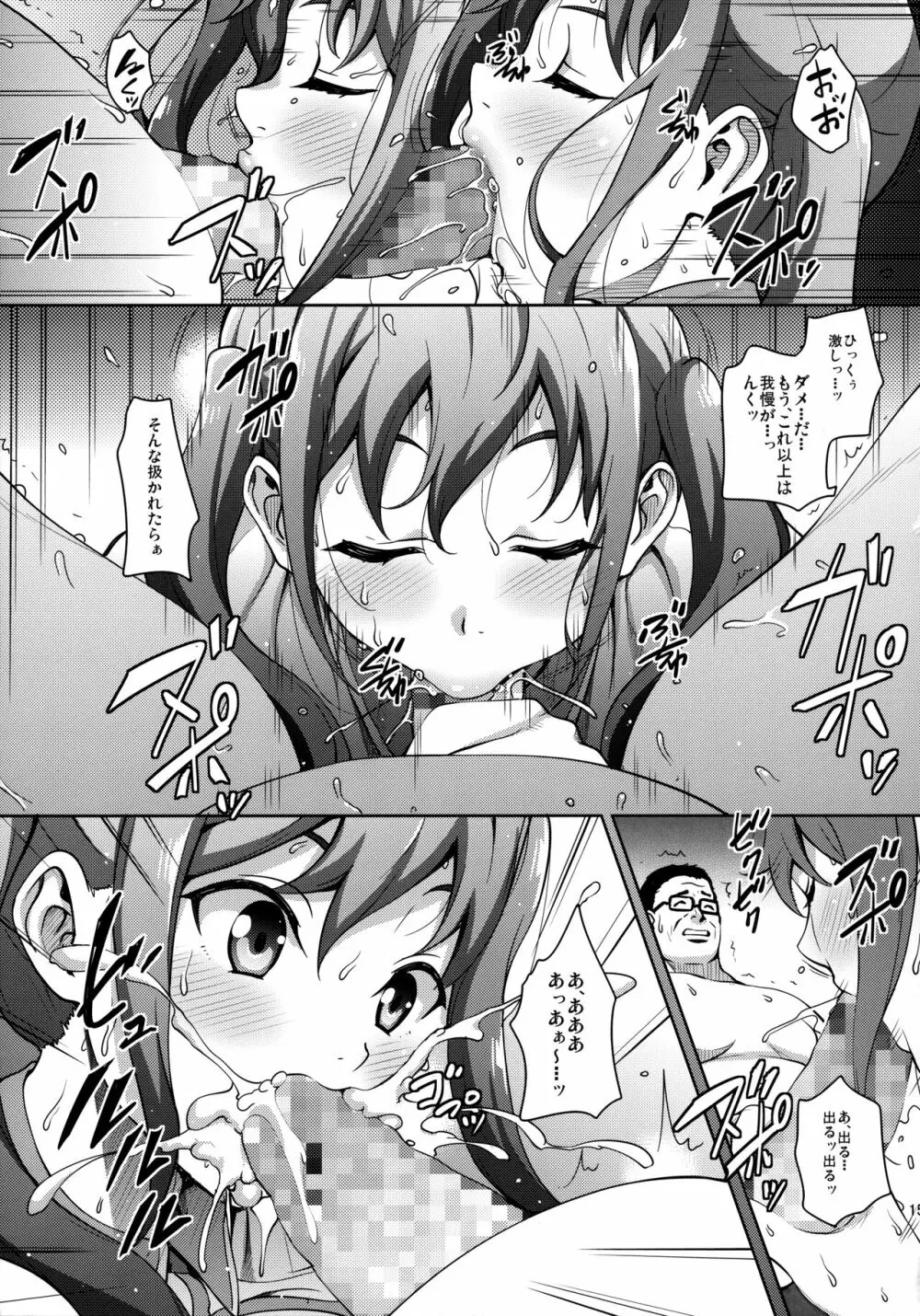 1回2万でどう? Page.16