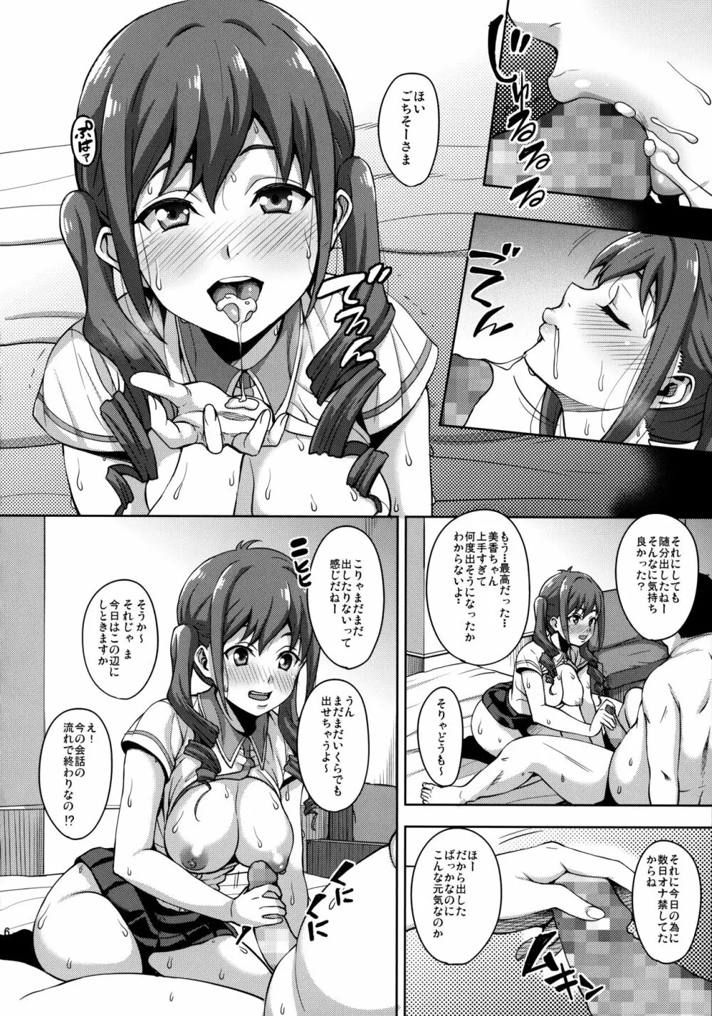 1回2万でどう? Page.17
