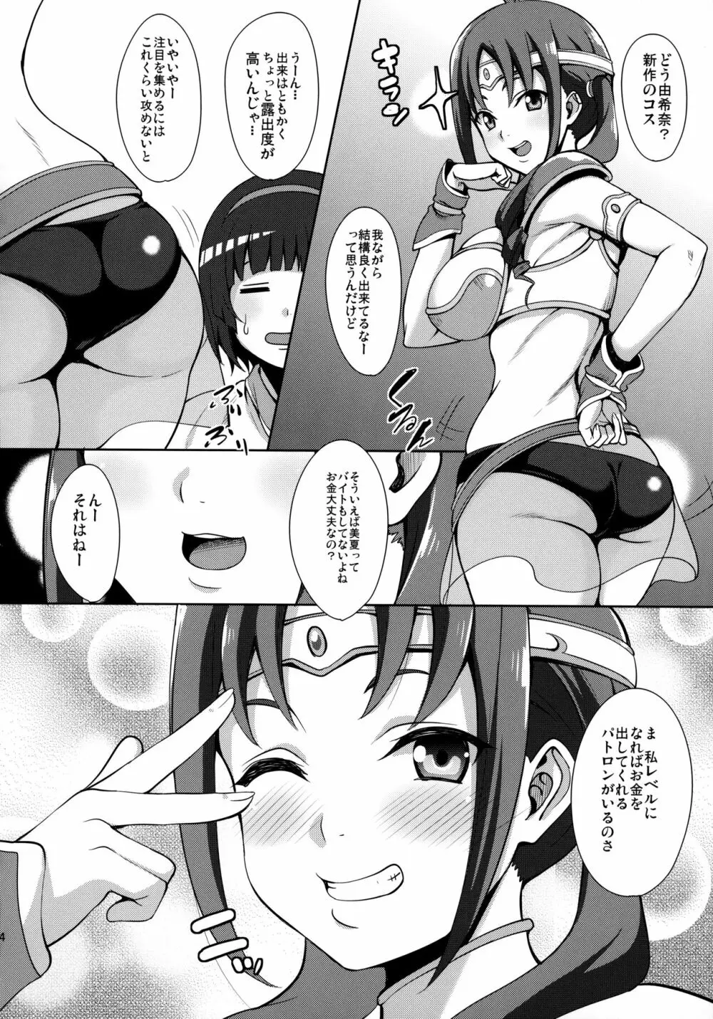 1回2万でどう? Page.25