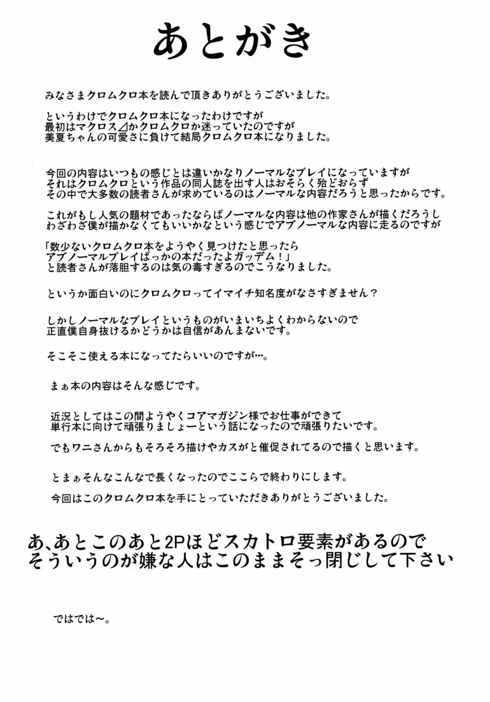 1回2万でどう? Page.26