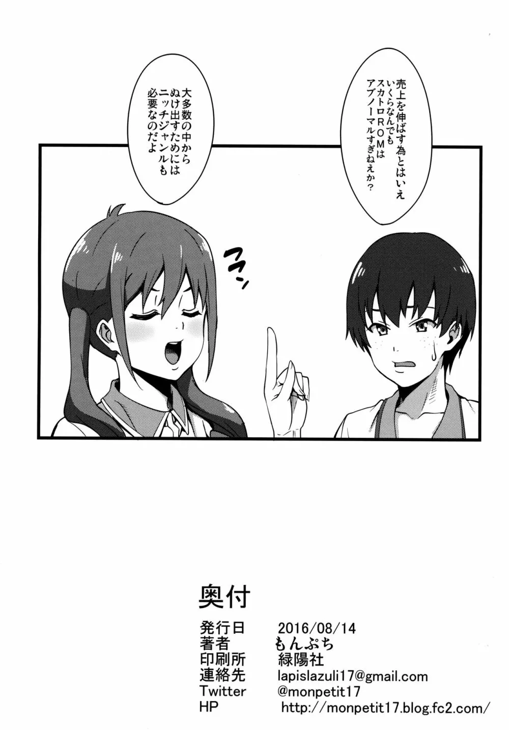 1回2万でどう? Page.29