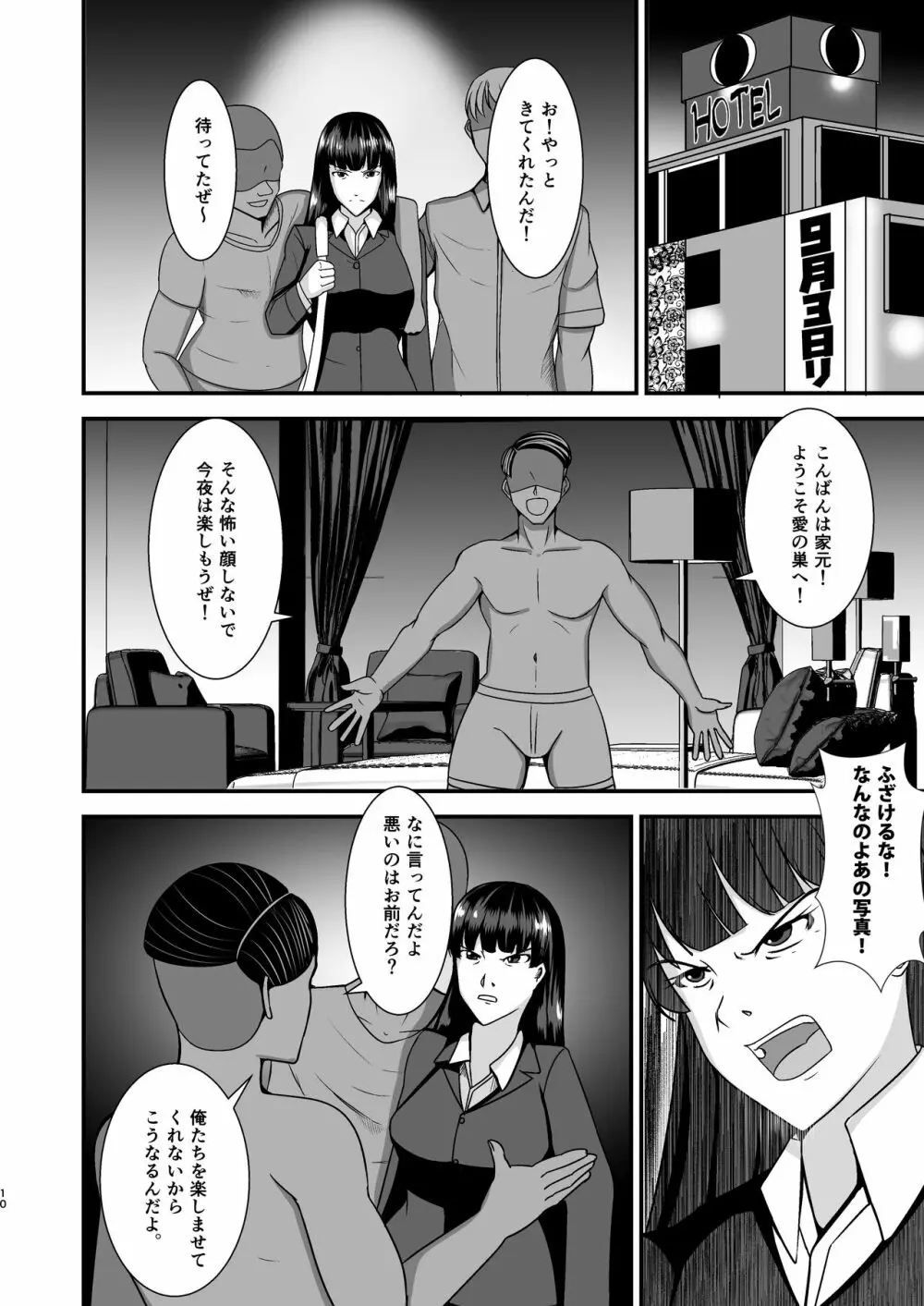 堕ちていく家元〜限界コスプレ編〜 Page.10