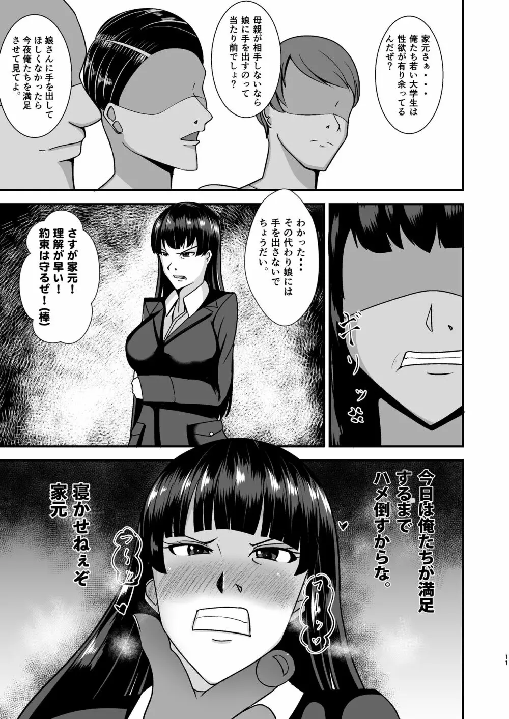 堕ちていく家元〜限界コスプレ編〜 Page.11