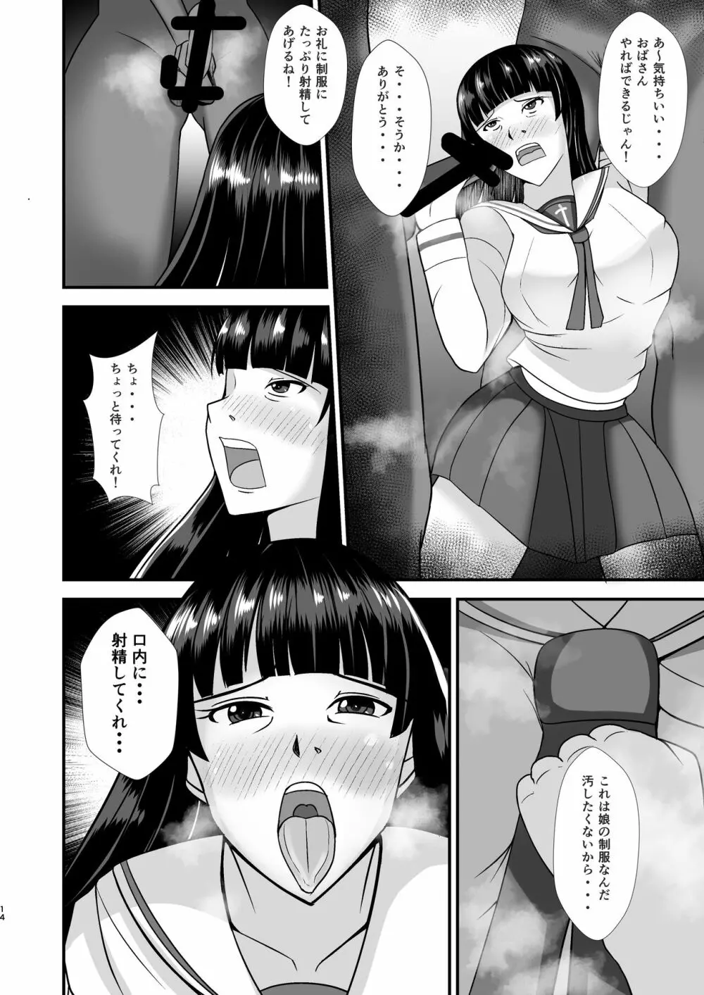 堕ちていく家元〜限界コスプレ編〜 Page.14