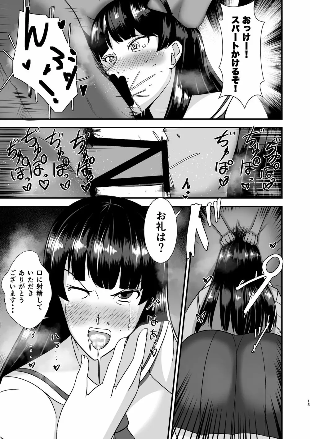 堕ちていく家元〜限界コスプレ編〜 Page.15