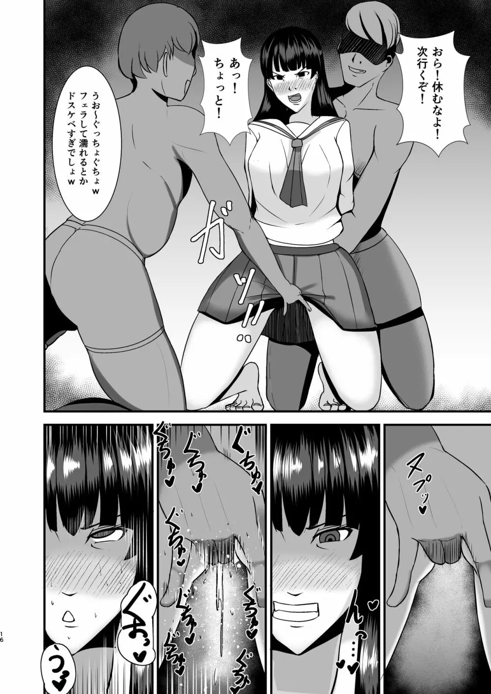 堕ちていく家元〜限界コスプレ編〜 Page.16