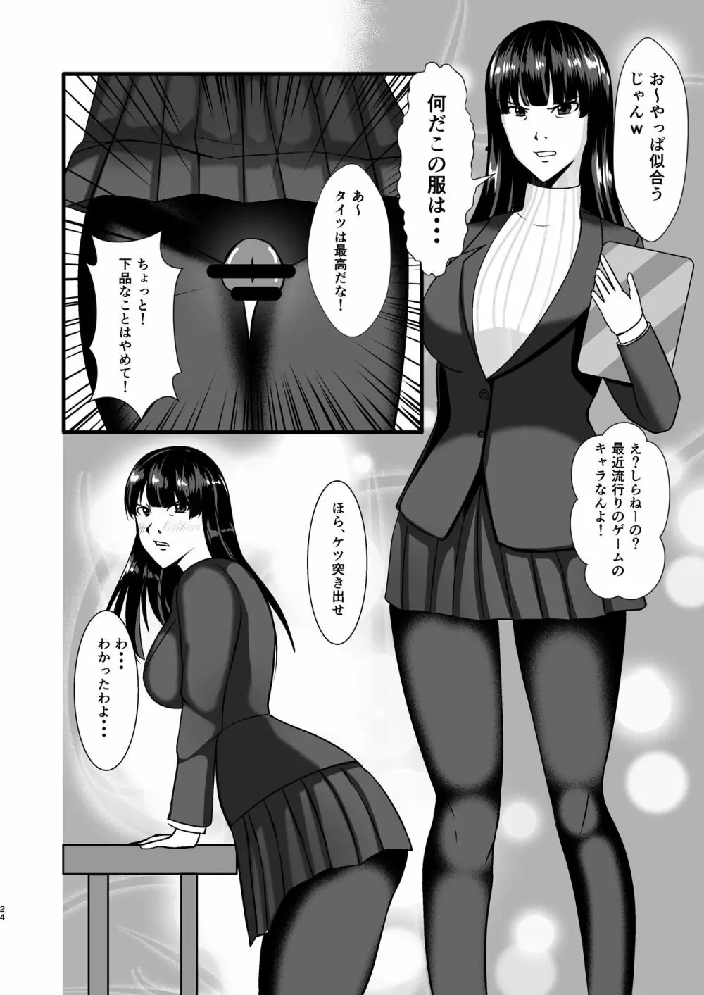 堕ちていく家元〜限界コスプレ編〜 Page.24