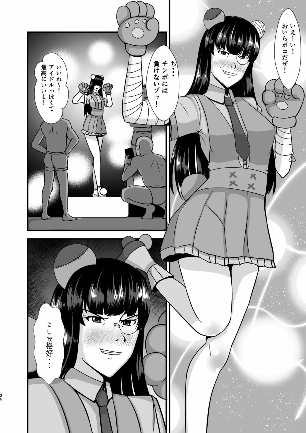 堕ちていく家元〜限界コスプレ編〜 Page.26