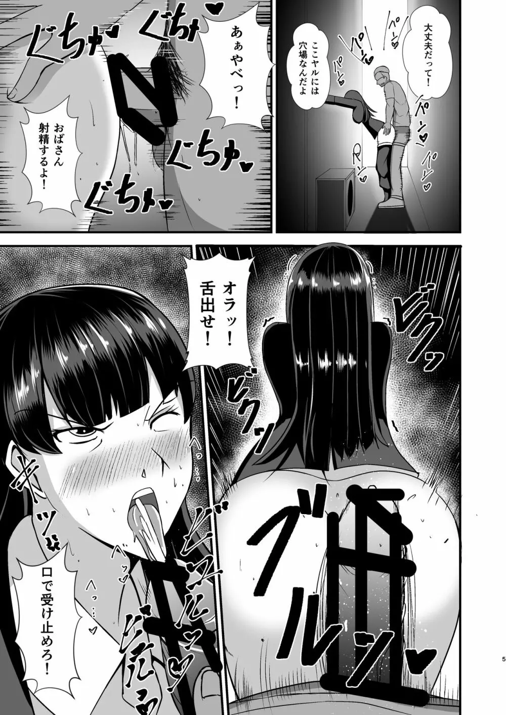 堕ちていく家元〜限界コスプレ編〜 Page.5