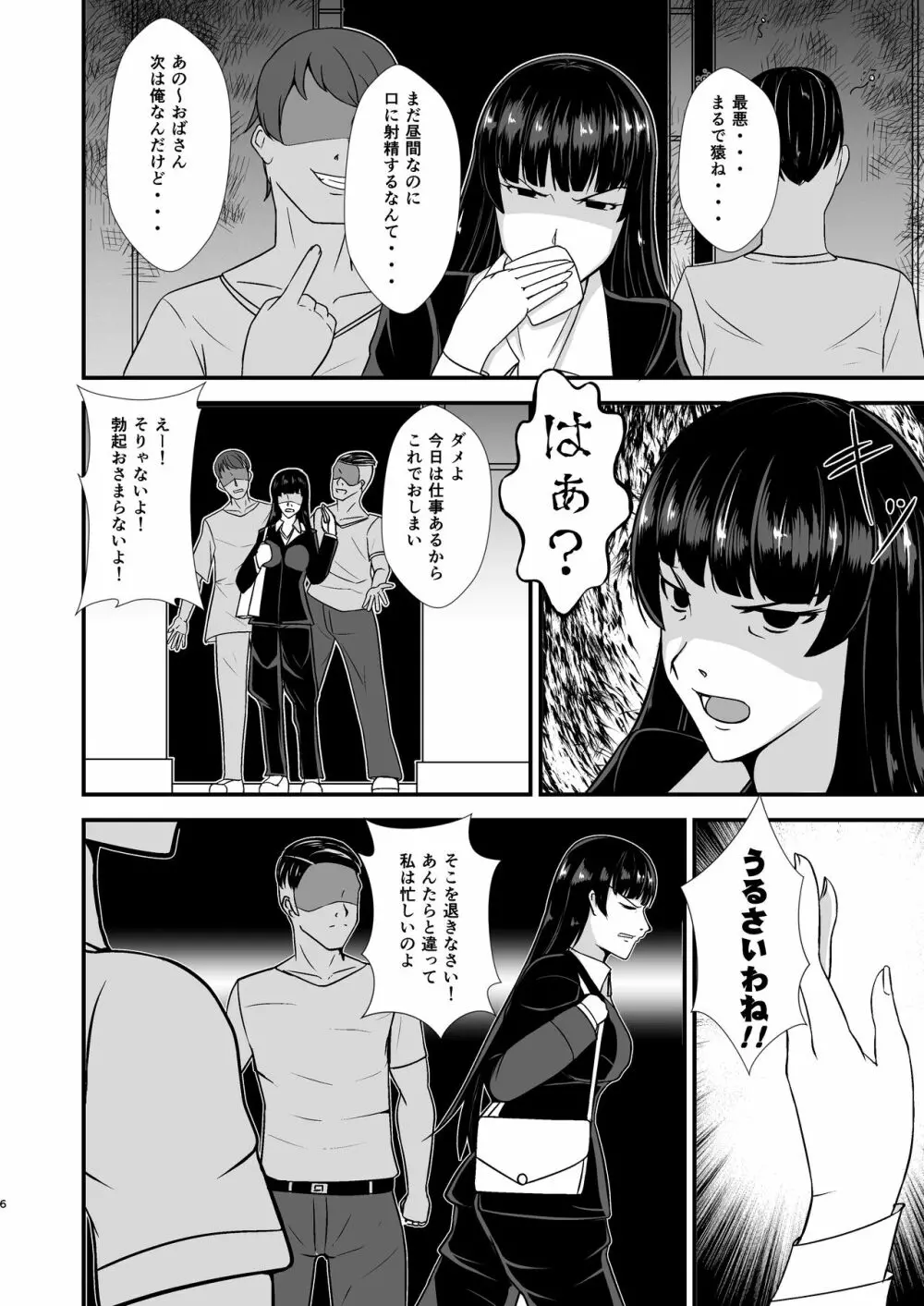 堕ちていく家元〜限界コスプレ編〜 Page.6