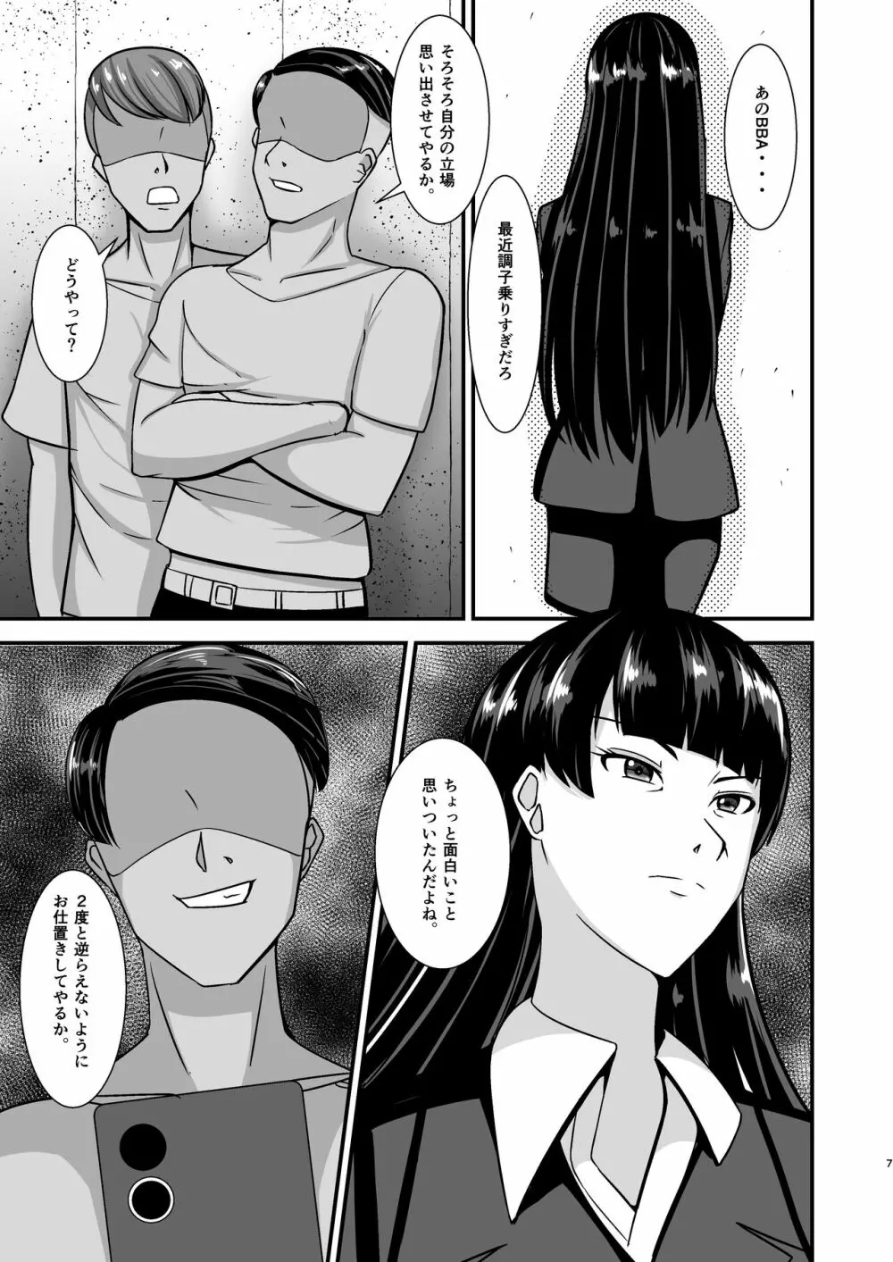 堕ちていく家元〜限界コスプレ編〜 Page.7