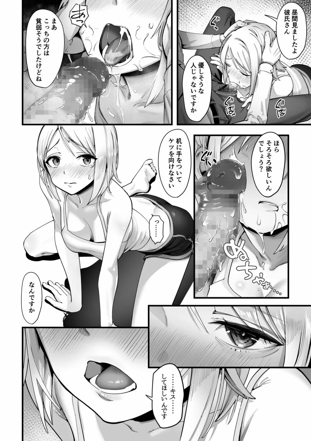 ぐうたらな彼女が突然働き者になるまで Page.19