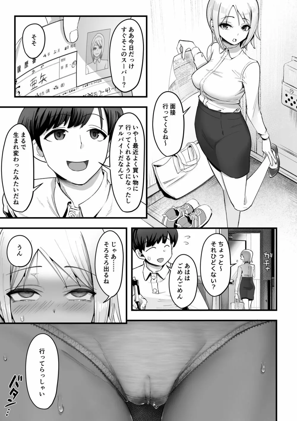 ぐうたらな彼女が突然働き者になるまで Page.26