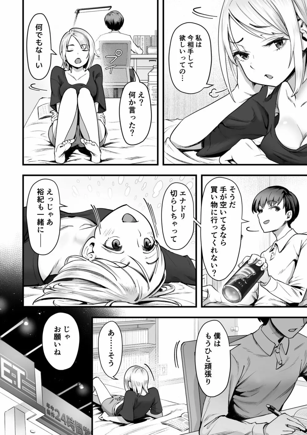 ぐうたらな彼女が突然働き者になるまで Page.3