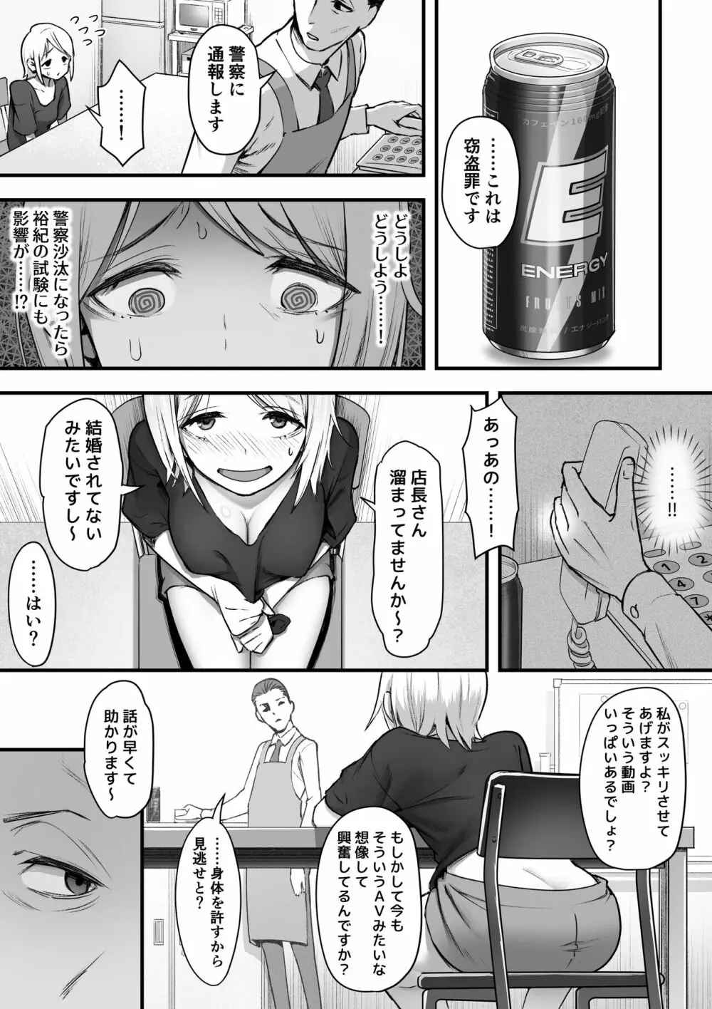 ぐうたらな彼女が突然働き者になるまで Page.6