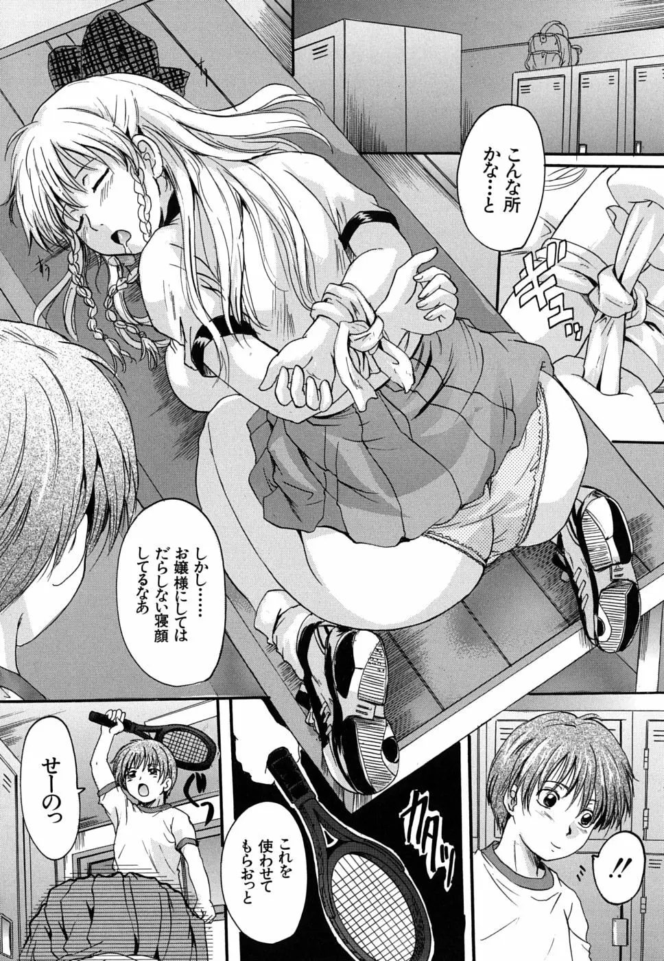 三つ編みスレイブ Page.77