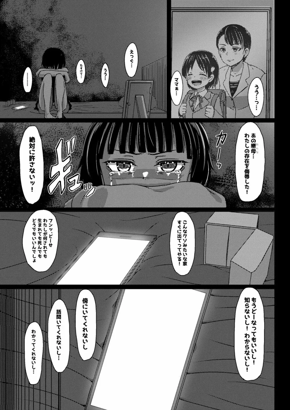 チャラ男にハマってさあ大変 ファン狩り対象かまってちゃん Page.17