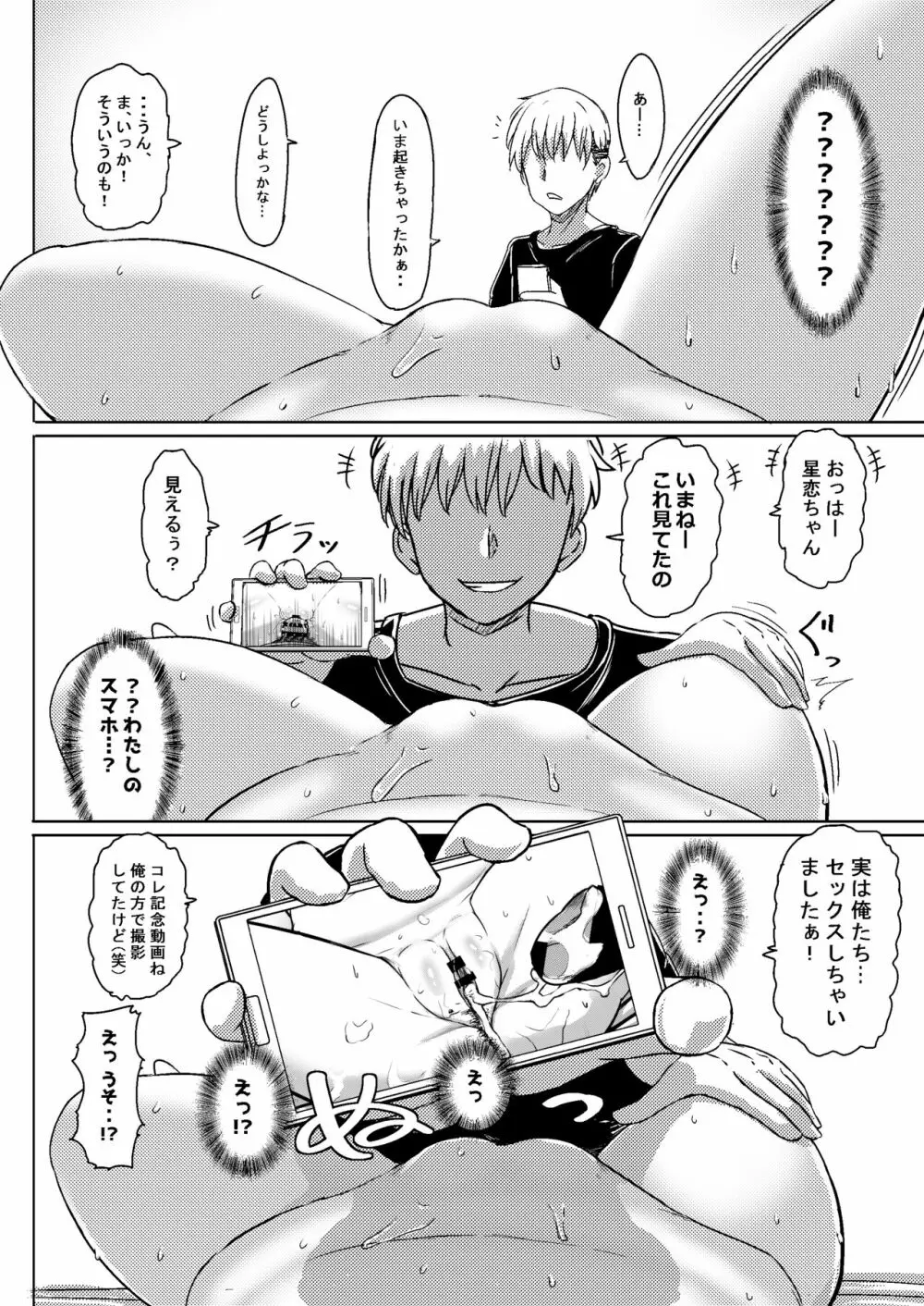 チャラ男にハマってさあ大変 ファン狩り対象かまってちゃん Page.6