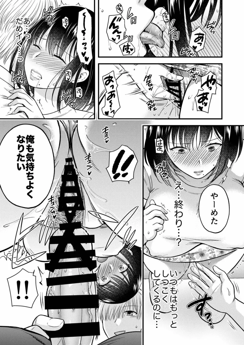 こんなはずじゃなかった 娘の彼氏と友人に抱かれる母 Page.17