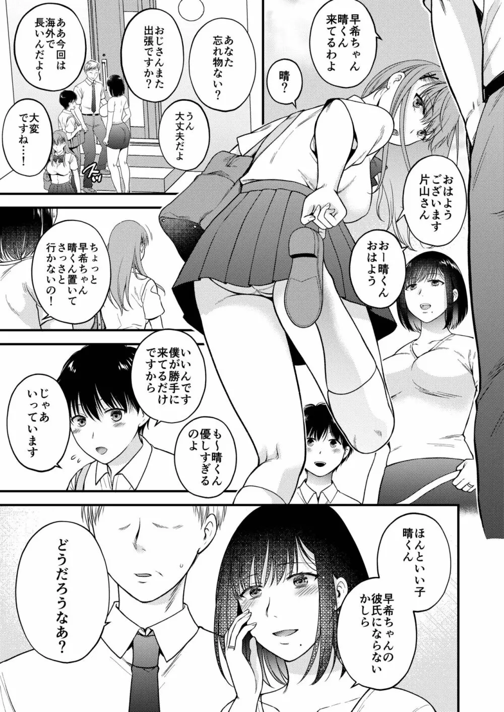 こんなはずじゃなかった 娘の彼氏と友人に抱かれる母 Page.5