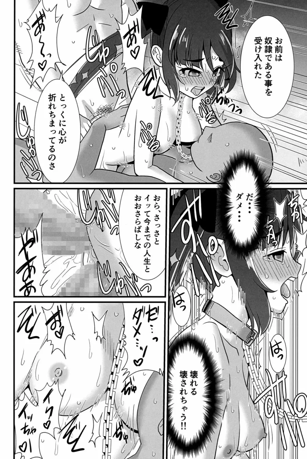 運命の終着点 Page.17