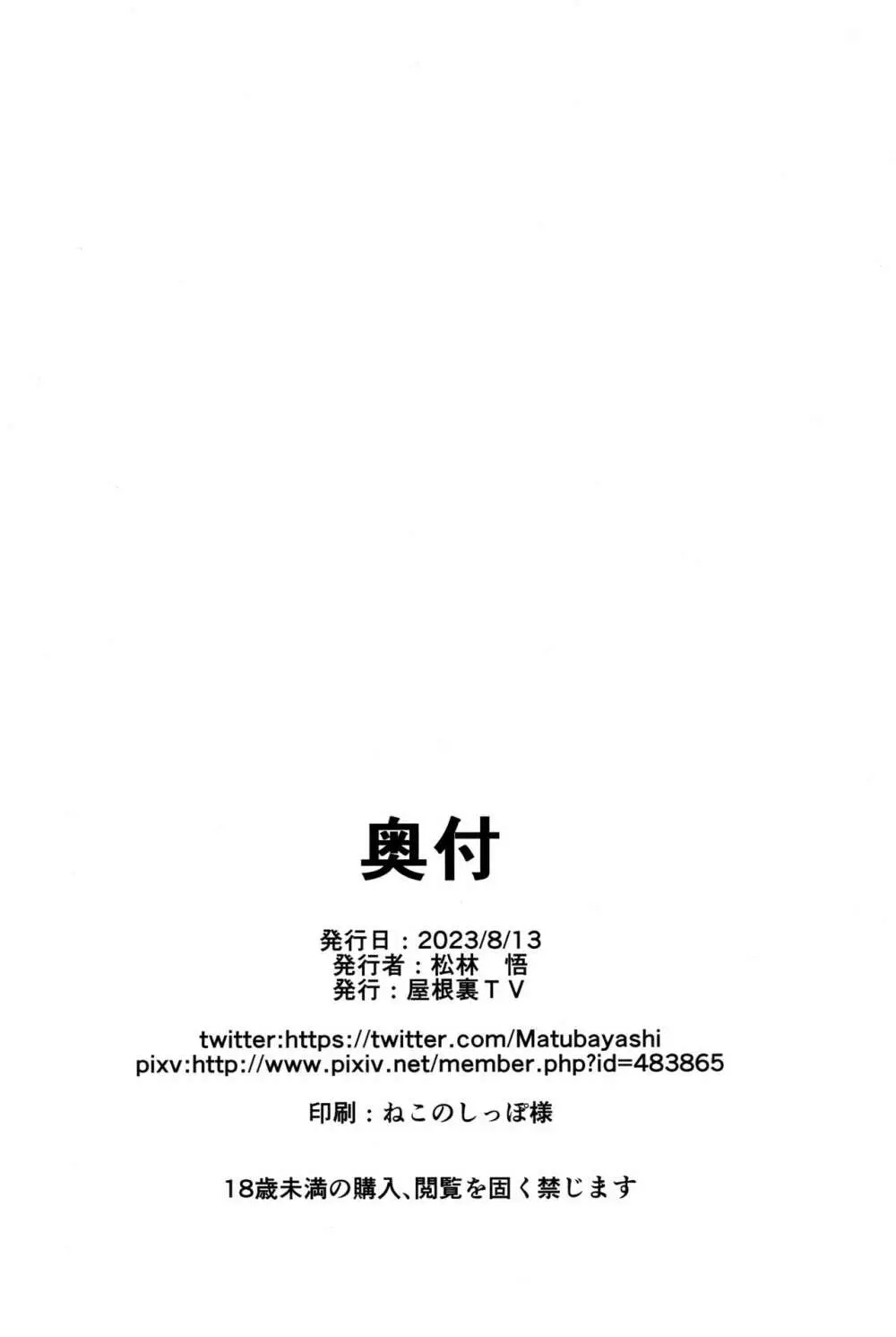 運命の終着点 Page.21