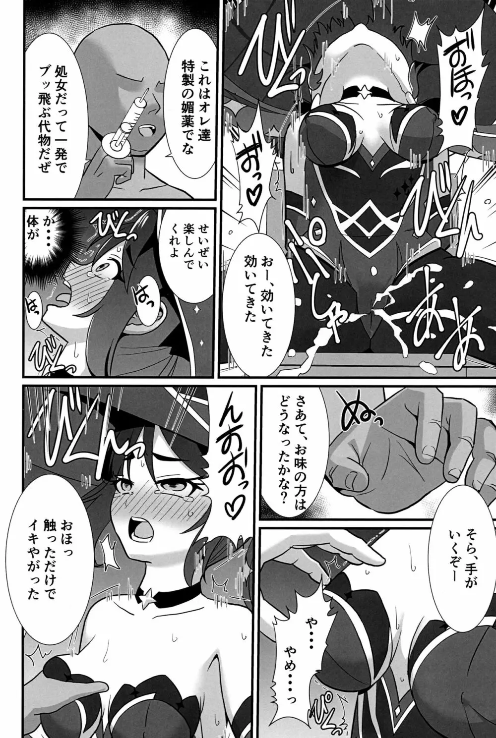 運命の終着点 Page.7