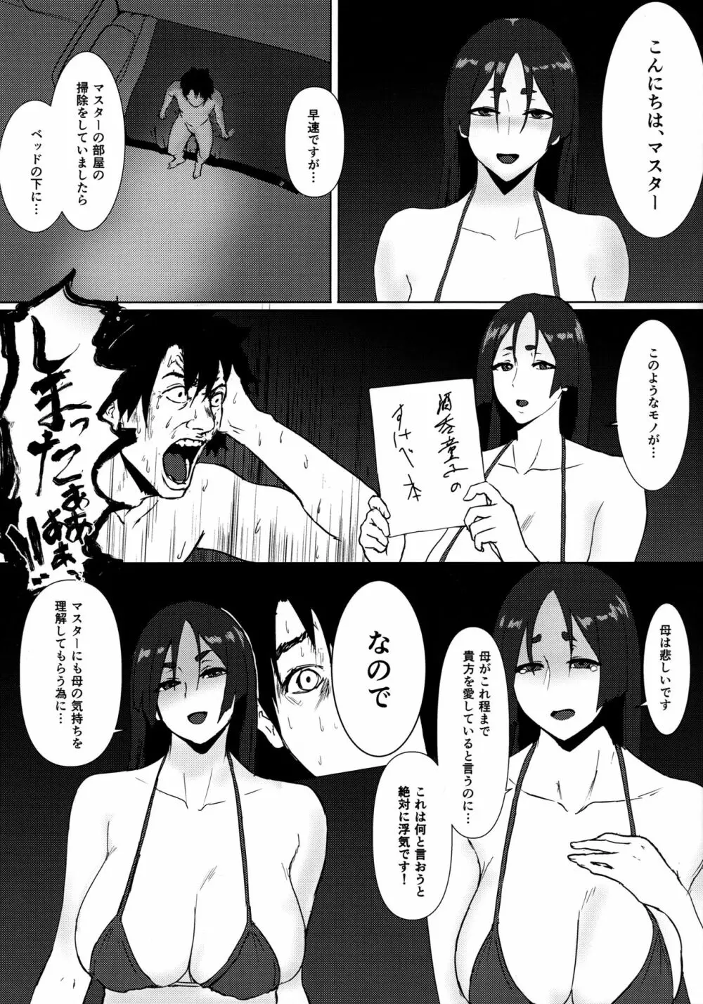 源頼光のすけべ本 其の弐 Page.4