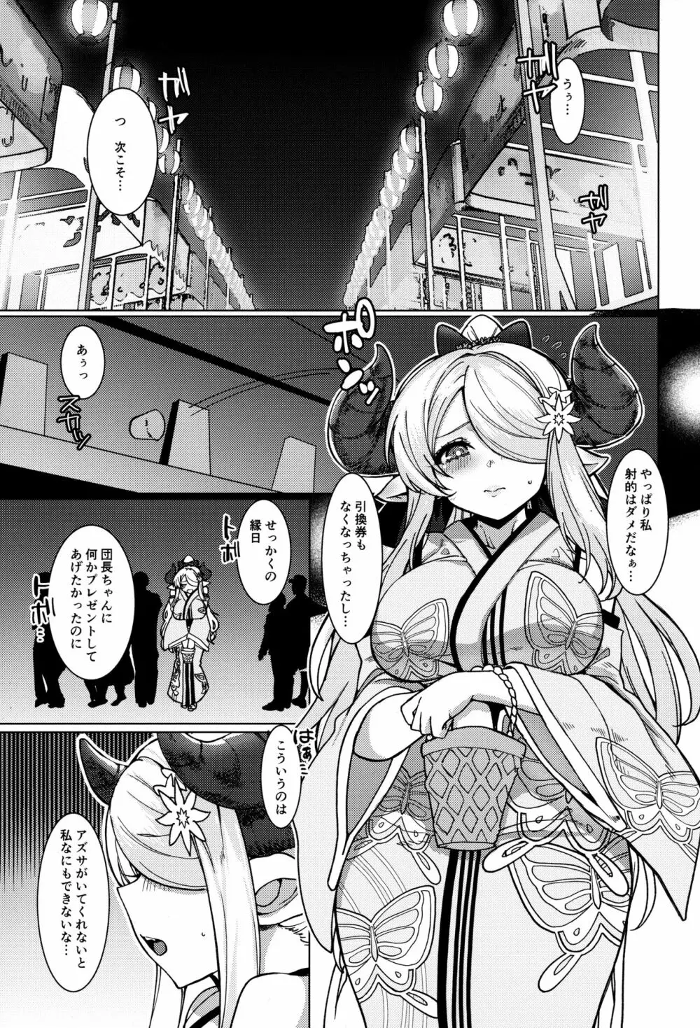 ヤキモチお姉さんのいちゃらぶ温泉旅行日誌 Page.2