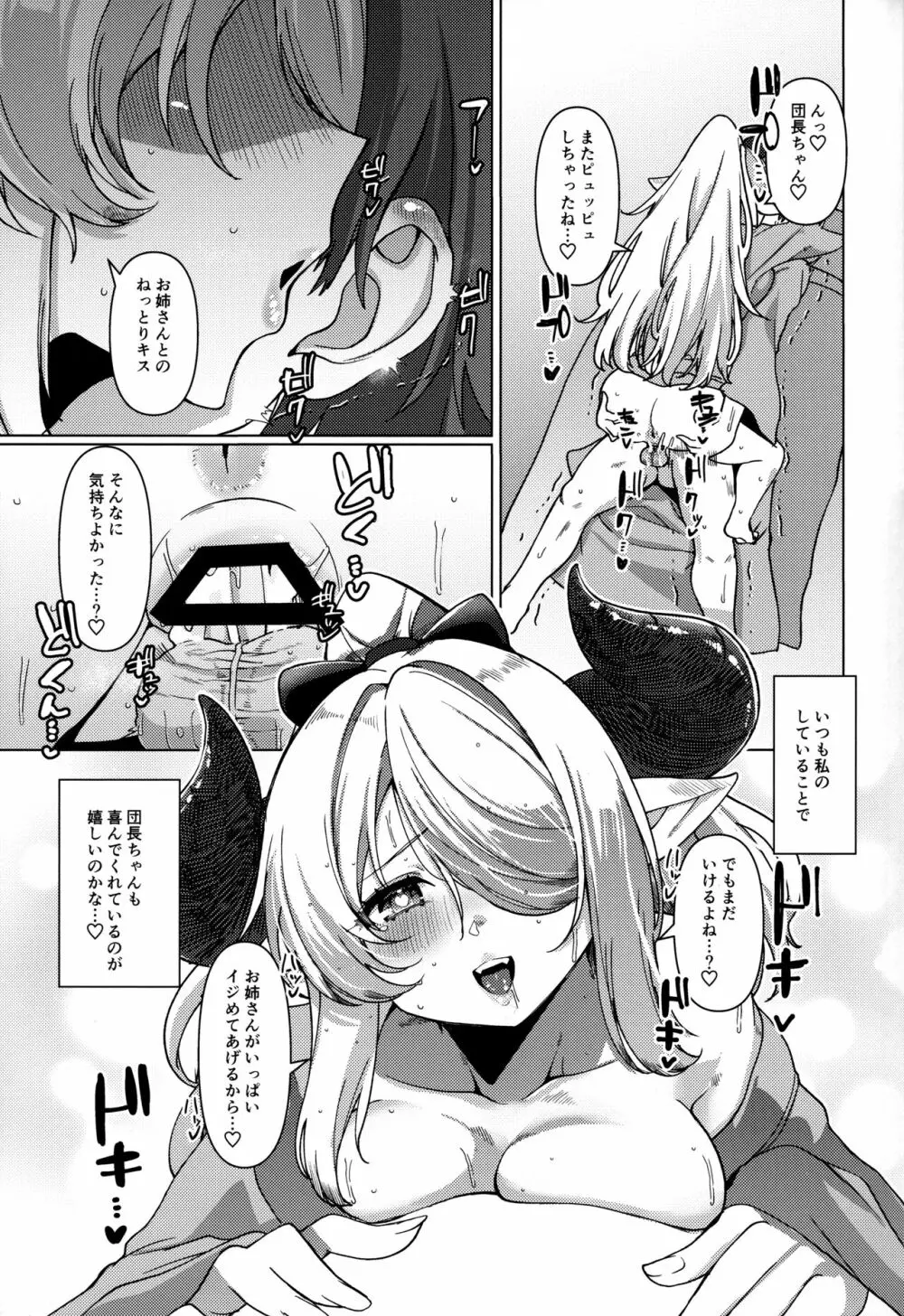 ヤキモチお姉さんのいちゃらぶ温泉旅行日誌 Page.24