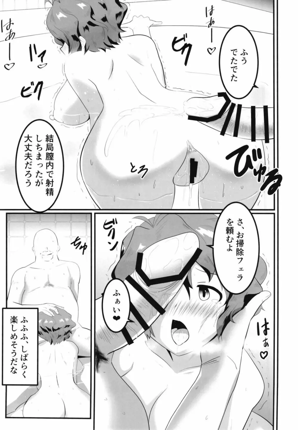 シスター風花の受難 Page.20