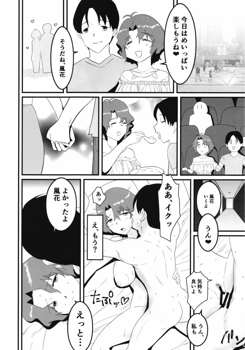 豊川風花の災難 Page.11