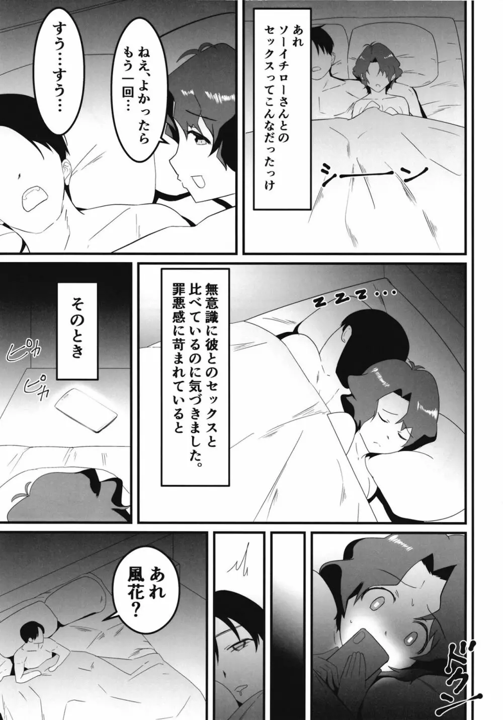 豊川風花の災難 Page.12