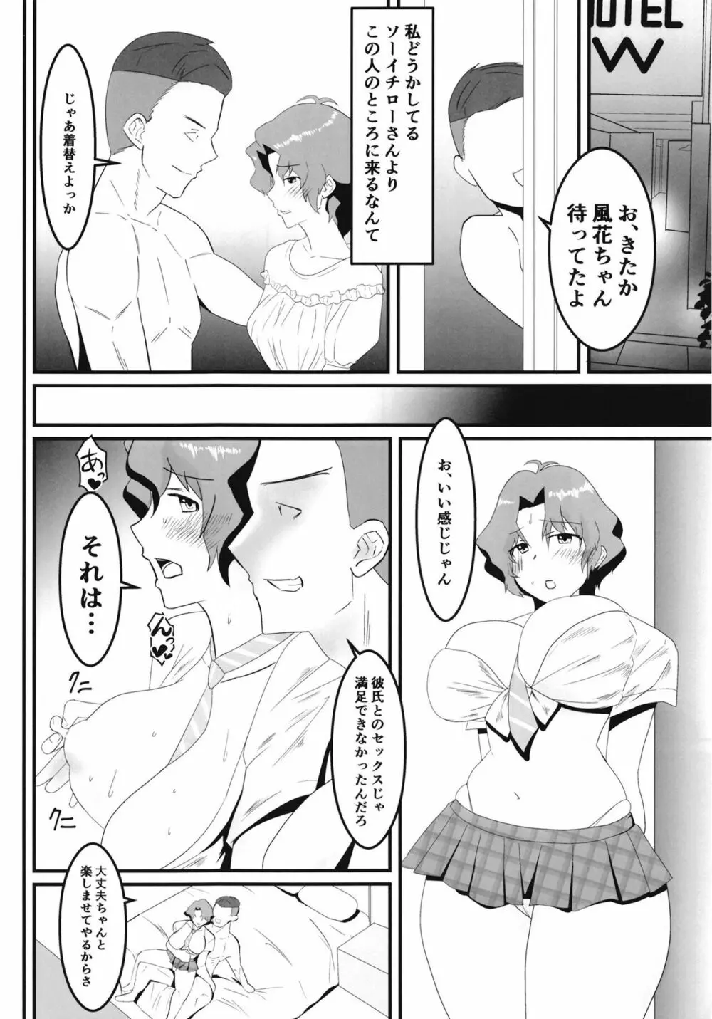 豊川風花の災難 Page.13