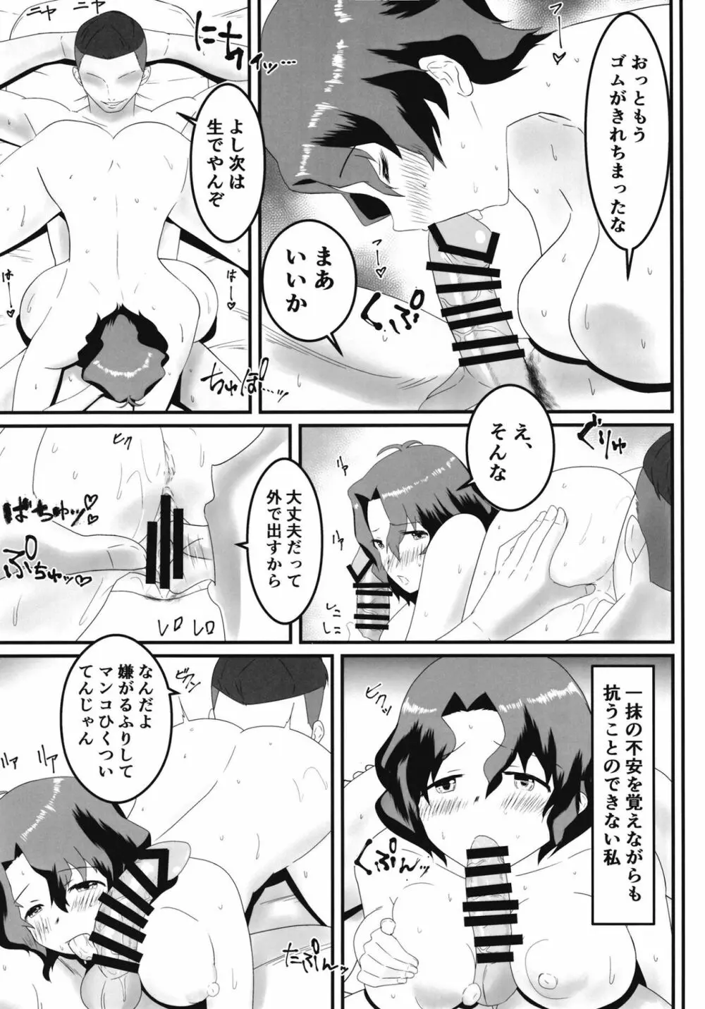 豊川風花の災難 Page.20