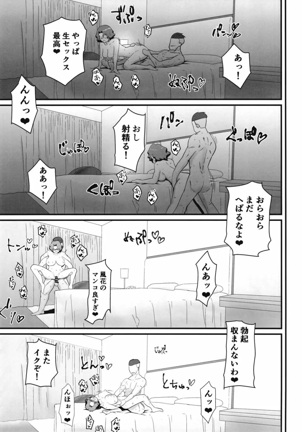 豊川風花の災難 Page.22