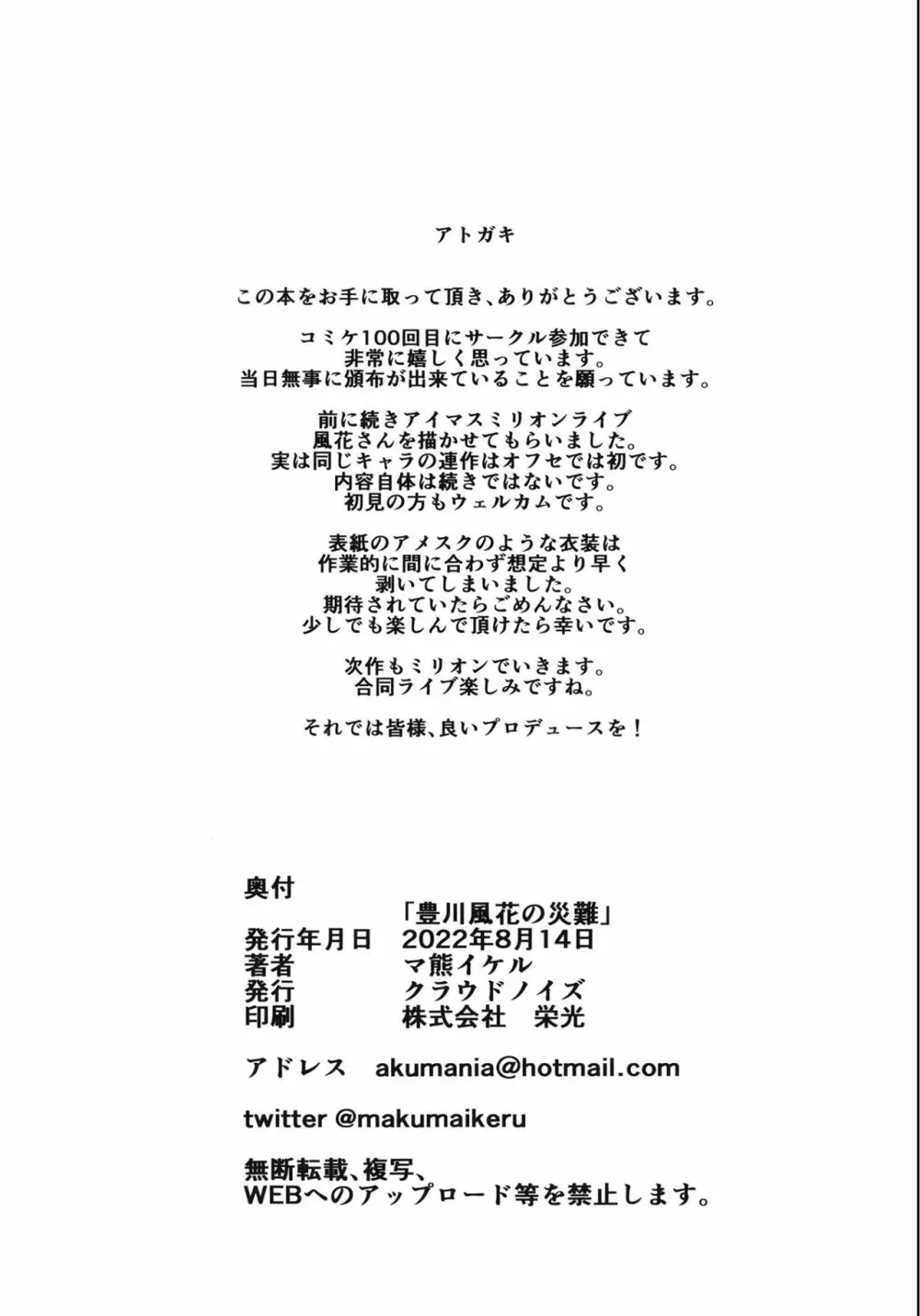 豊川風花の災難 Page.25